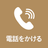 板橋区役所前縁宿ひろば前歯科医院へのお問い合わせの電話番号は0369057438まで